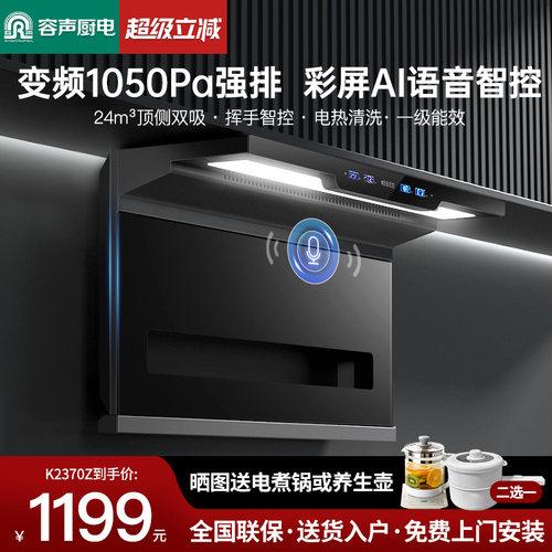 容声烟机超薄变频以旧换新补贴