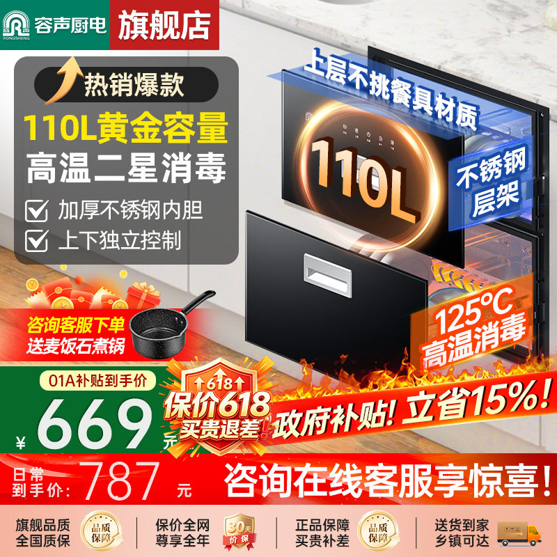 【超值】容声消毒柜嵌入式家用小型厨房消毒碗柜烘干一体01A/02