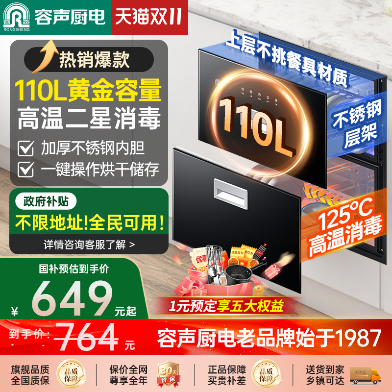 【超值】容声消毒柜嵌入式家用小型厨房消毒碗柜烘干一体01A/02F