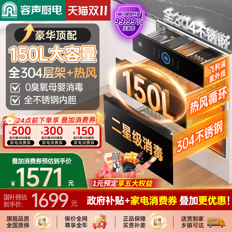 [爆款升级]304层架容声消毒柜