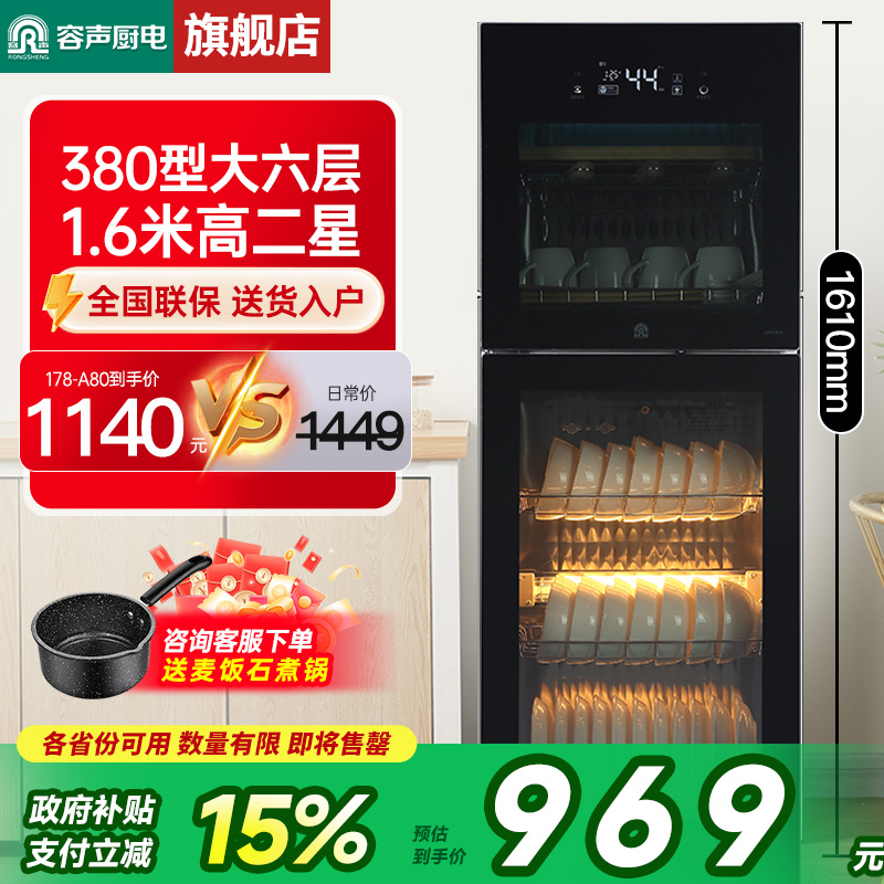 容声立式消毒柜二星级大容量