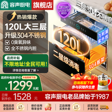 【升级304层架】容声消毒柜嵌入式家用大容量厨房消毒碗柜RX06A