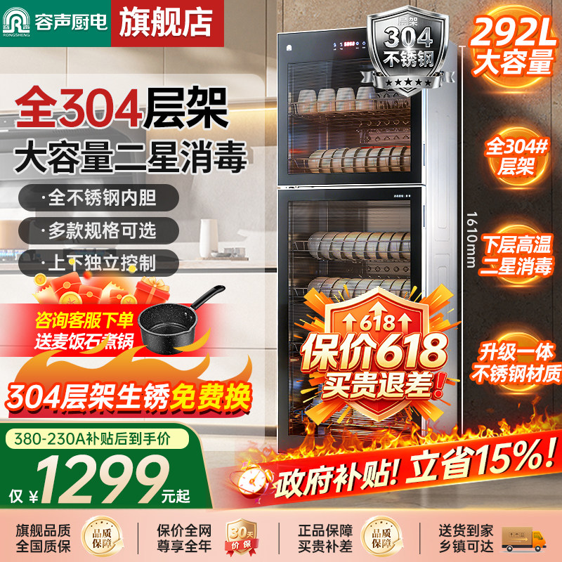 【高温二星】容声消毒柜立式家用大容量商用厨房消毒碗柜380-23