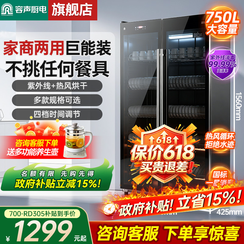 [双开门]容声消毒柜商用餐饮立式大容量消毒碗柜新款家用800-305