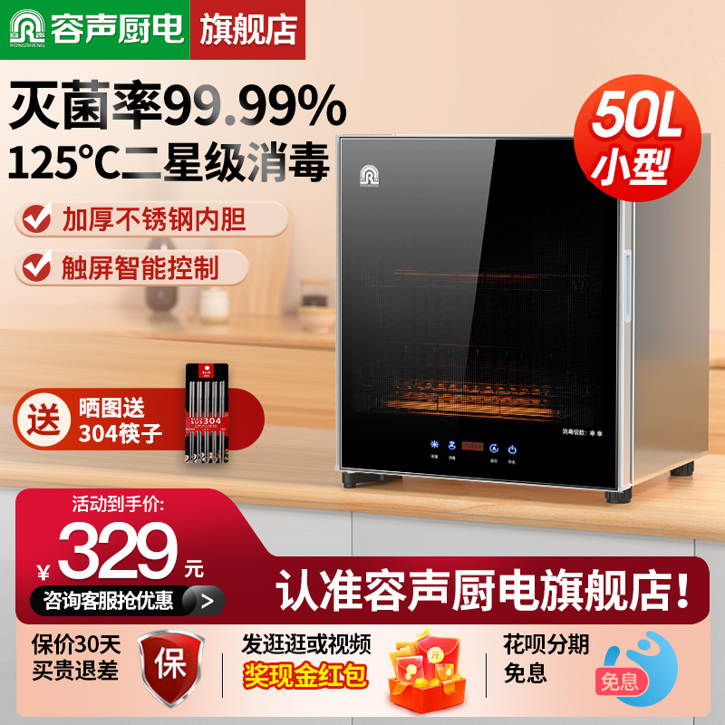 容声消毒碗柜厨房高温台式碗筷消毒柜家用小型新品50-230