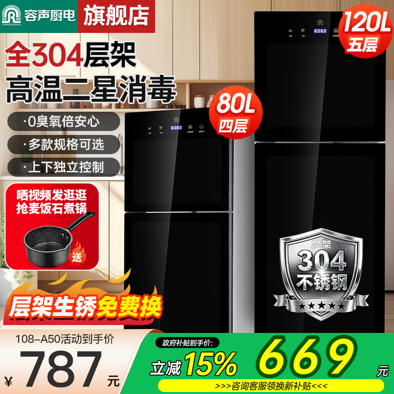 【全304层架】容声消毒柜家用小型台式立式厨房餐具消毒碗柜A50