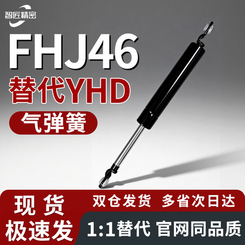 万向安装型气弹簧 FHJ46-27250A FHJ46-27250B FHJ46-27250C 现货