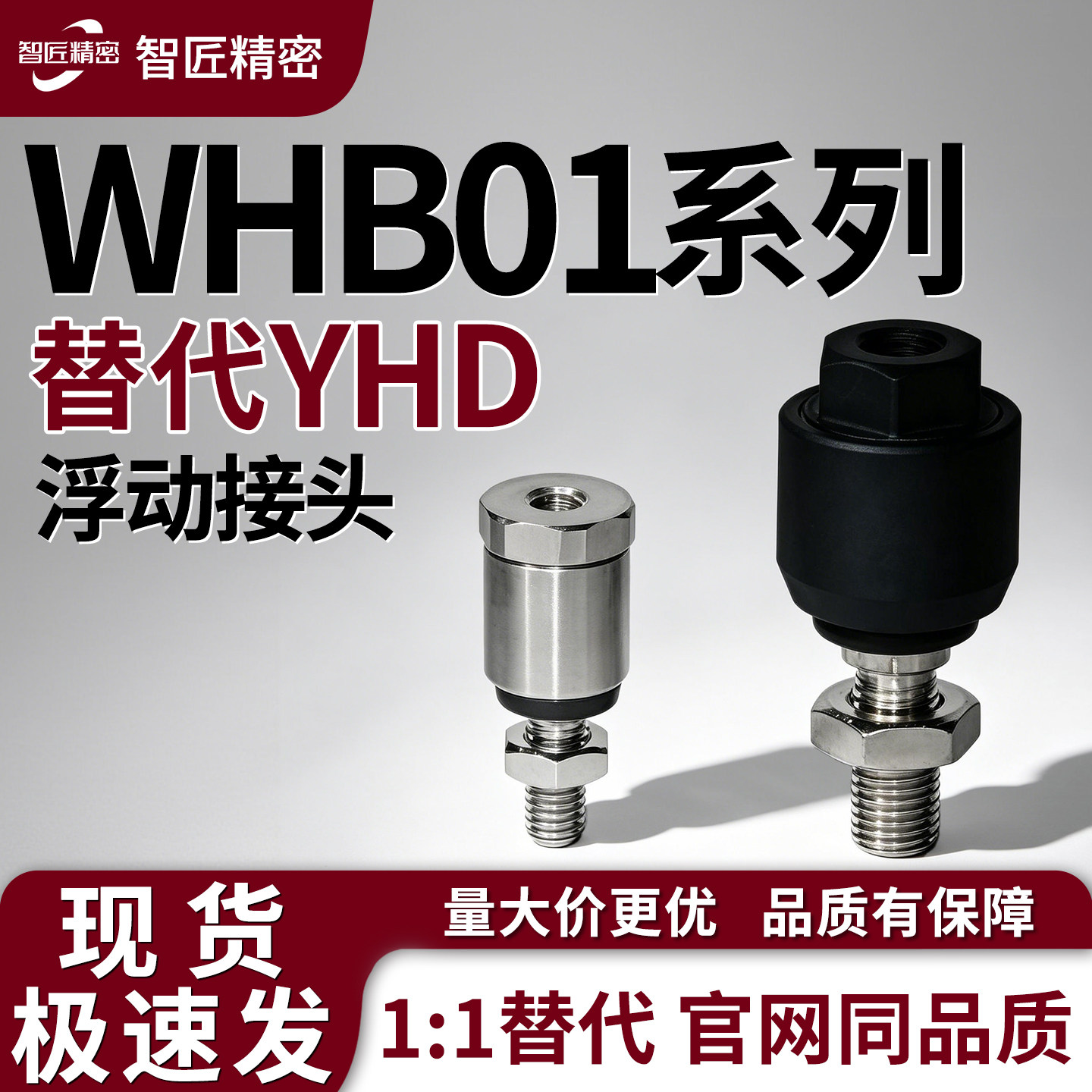 智匠精密WHB01偏心浮动接头图片