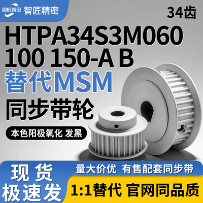 同步轮HTPA34S3M060 100 150-A B-P15 P16 P17 P18 P19 P20 N8N10