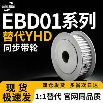 同步带轮EBD01-S5M100-A-D