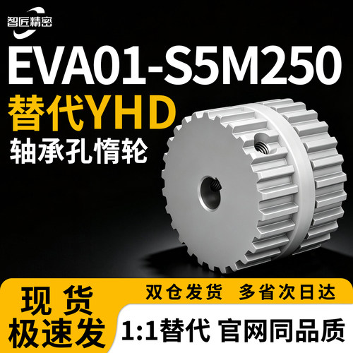 EVA01-S5M250-24-A-P同步轮