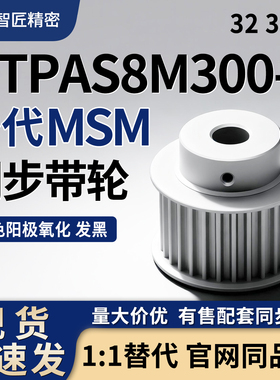 同步轮HTPA32 34S8M300-B-P39 P40 P42 P43 P44 P45 P46 P48 P50