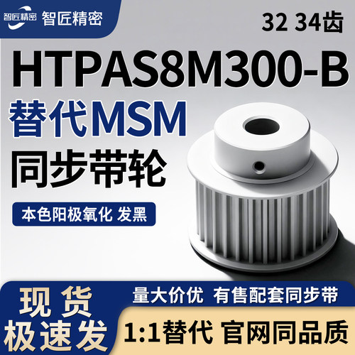 同步轮HTPA32 34S8M300-B-P39 P40 P42 P43 P44 P45 P46 P48 P50