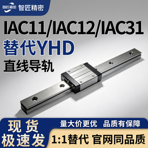IAC直线导轨多规格可选