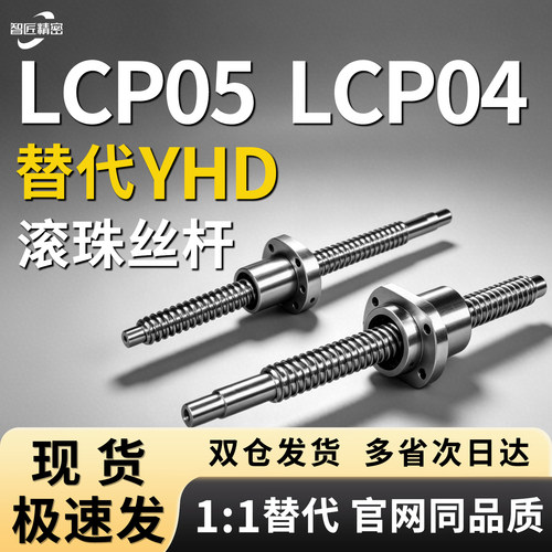 滚珠丝杆LCP系列多型号可选