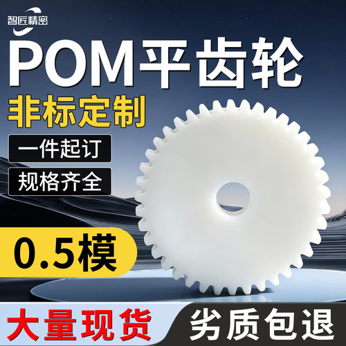 POM耐磨齿轮齿条定制精选