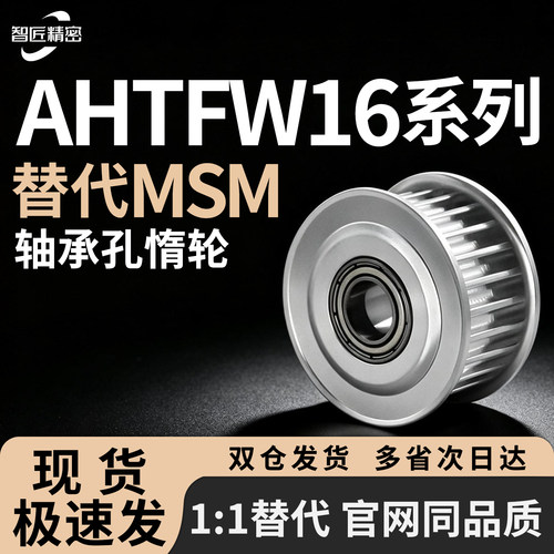 AHTF同步惰轮多规格可选