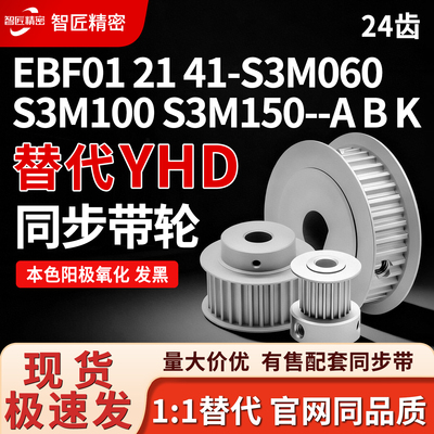 同步轮EBF01 21 41-S3M060 S3M100 S3M150-24-A B K-P-d4 d5 d635