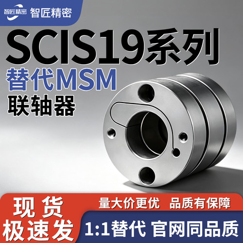 联轴器SCIS19 27 34 39 44 56-3 4 5 6 8 9 10 14-16 20 22 24 25
