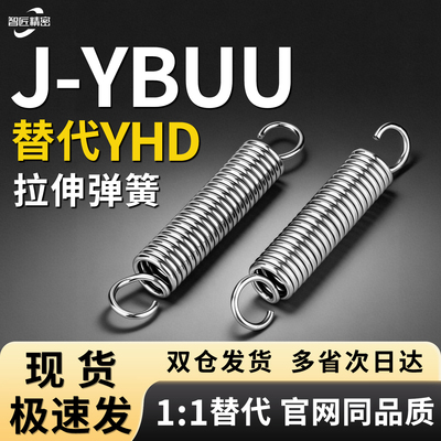 J-YBUU-D2拉伸弹簧多规格可选