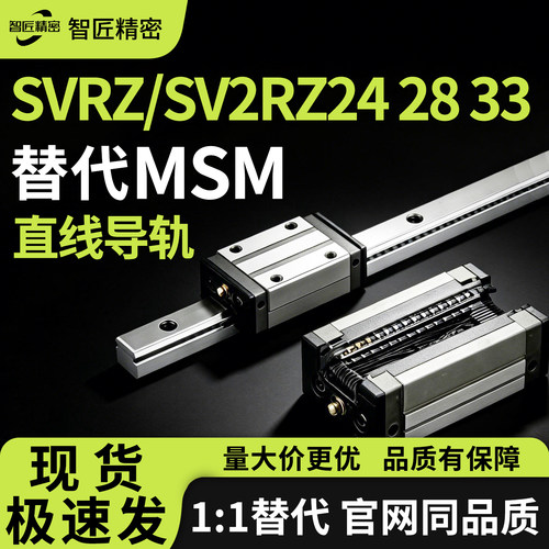 智匠精密直线导轨SV2RZ24-1000