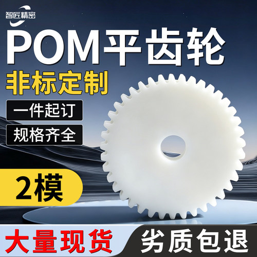 POM塑料齿轮定制耐磨电机用