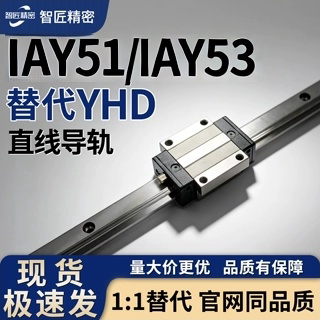 直线导轨IAY51/IAY53-H24-400