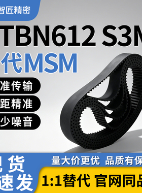 橡胶同步带 HTBN612 633 645 660 741 804 810S3M-60 100 150