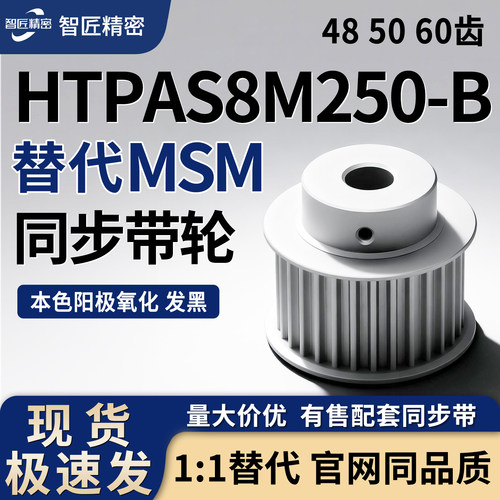同步轮HTPA48 50 60S8M250-B-N12.7 N14 N15 N16 N17 N18 N19 N20