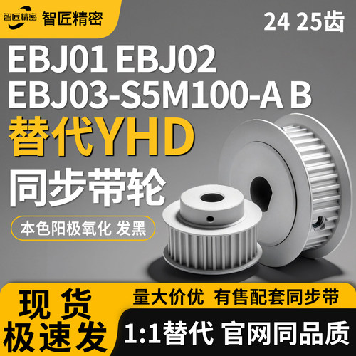 同步轮EBJ01EBJ02EBJ03-S5M100