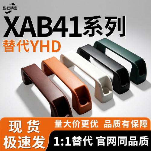 XAB41-L90/L93.5/L117等拉手