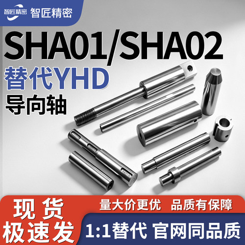 智匠导向轴SHA/SHB系列