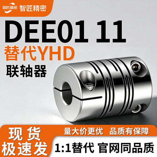 弹性联轴器DEE11-D40过载保护