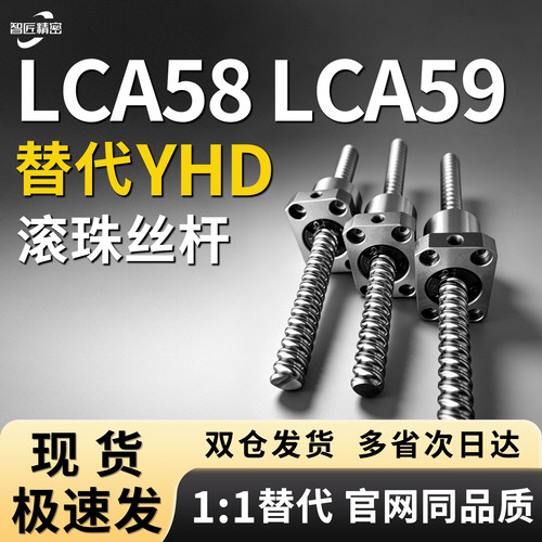 滚珠丝杆LCA58/59-4-1系列