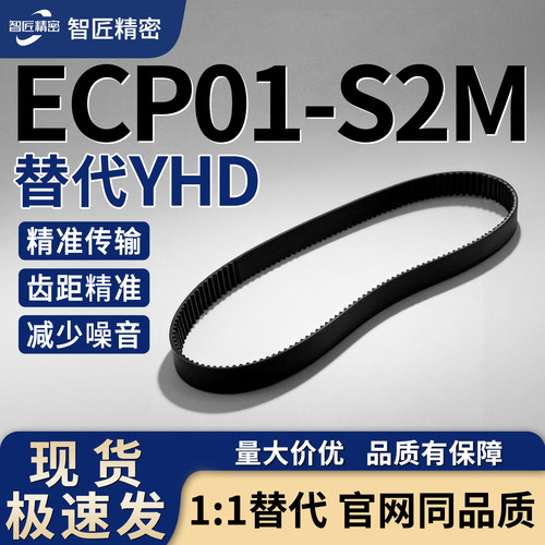 ECP01-S2M-40同步带多规格
