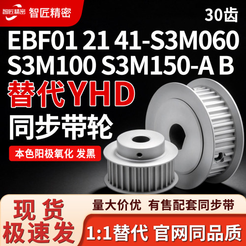 同步轮EBF01 21 41-S3M060 S3M100 S3M150-30-A B K-P N-d15 d16