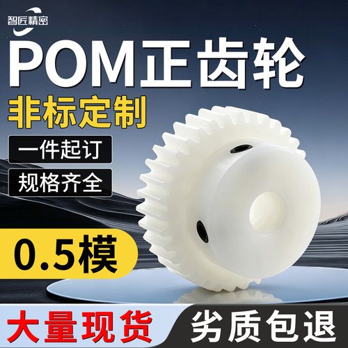 尼龙POM凸台齿轮非标定制