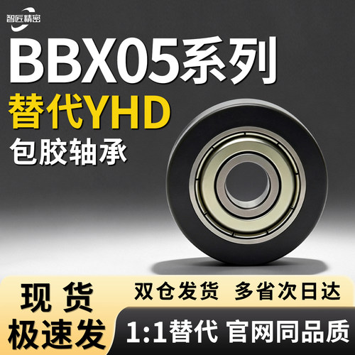 BBX05-A包胶轴承多规格可选
