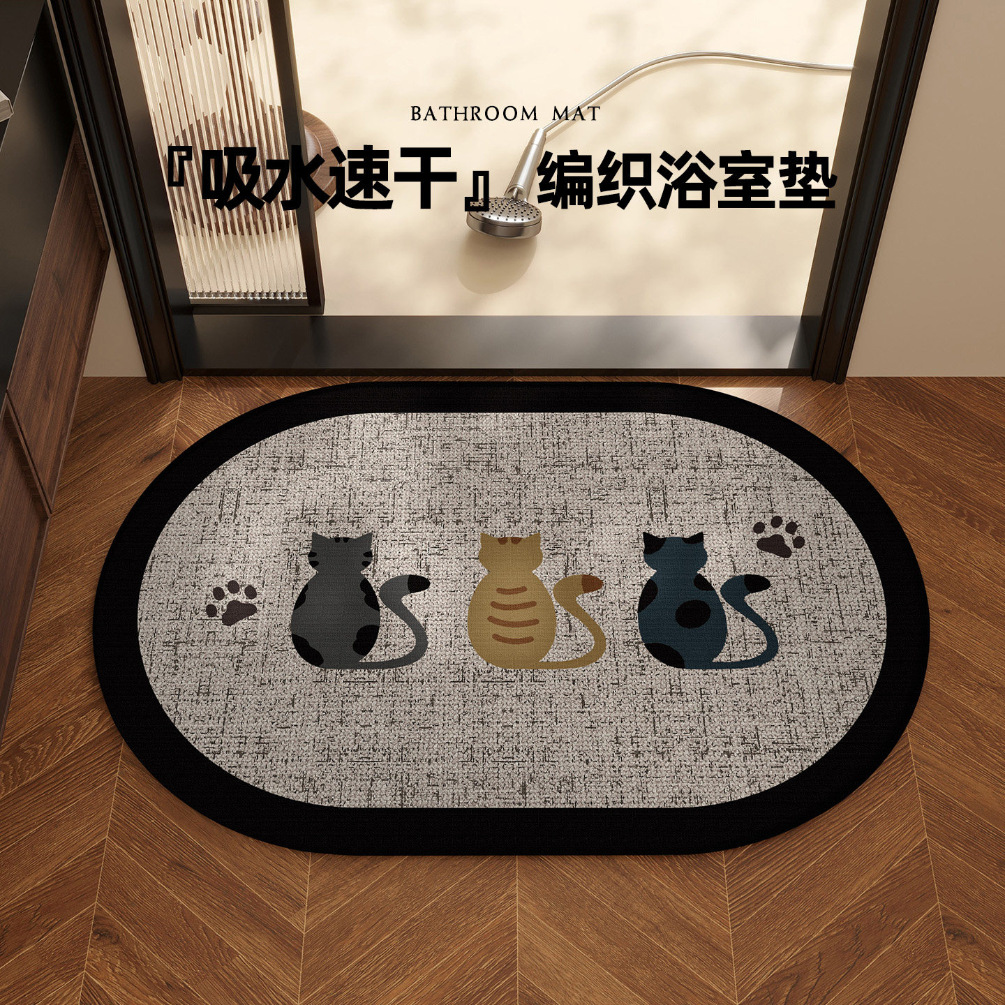 编织纹浴室地垫耐脏防滑免洗脚垫卡通可爱淋浴房门口吸水速干地毯