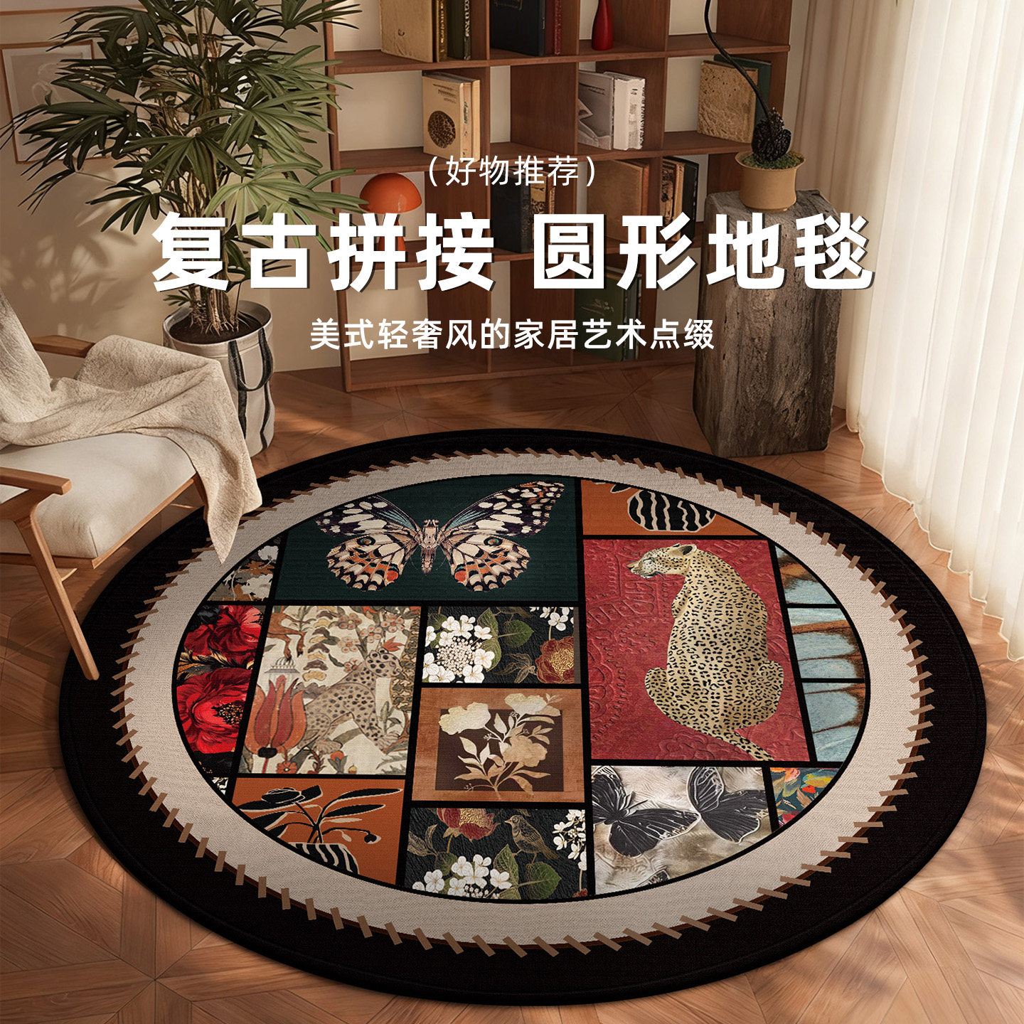 客厅地毯圆形中古风免洗可擦书房转椅地垫高端卧室耐脏防滑床边毯,居家布艺,地毯,淘宝优惠券,粉丝福利购,淘宝优惠卷