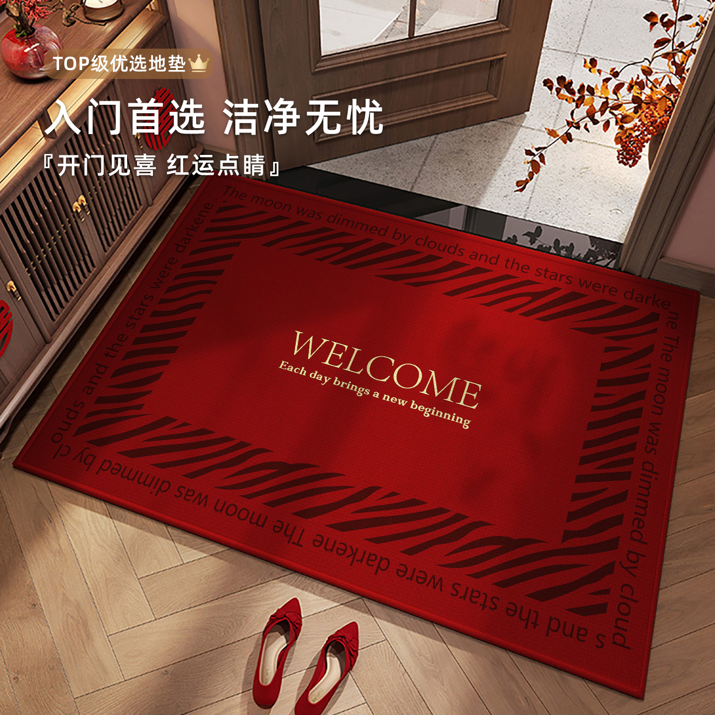 红色入户门地垫喜庆防滑耐脏脚垫