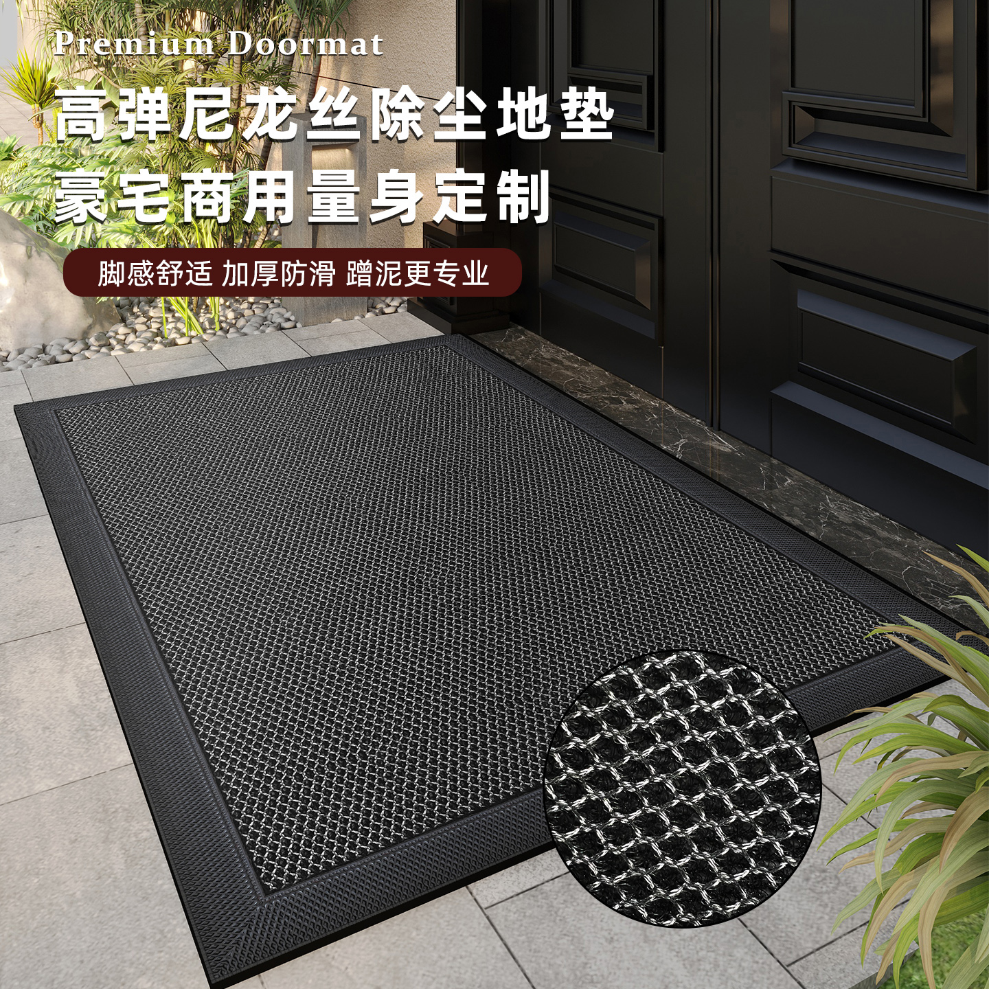 欧莱森别墅大门入户门地垫防滑