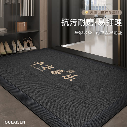 欧莱森入户门地垫免洗防滑易打理