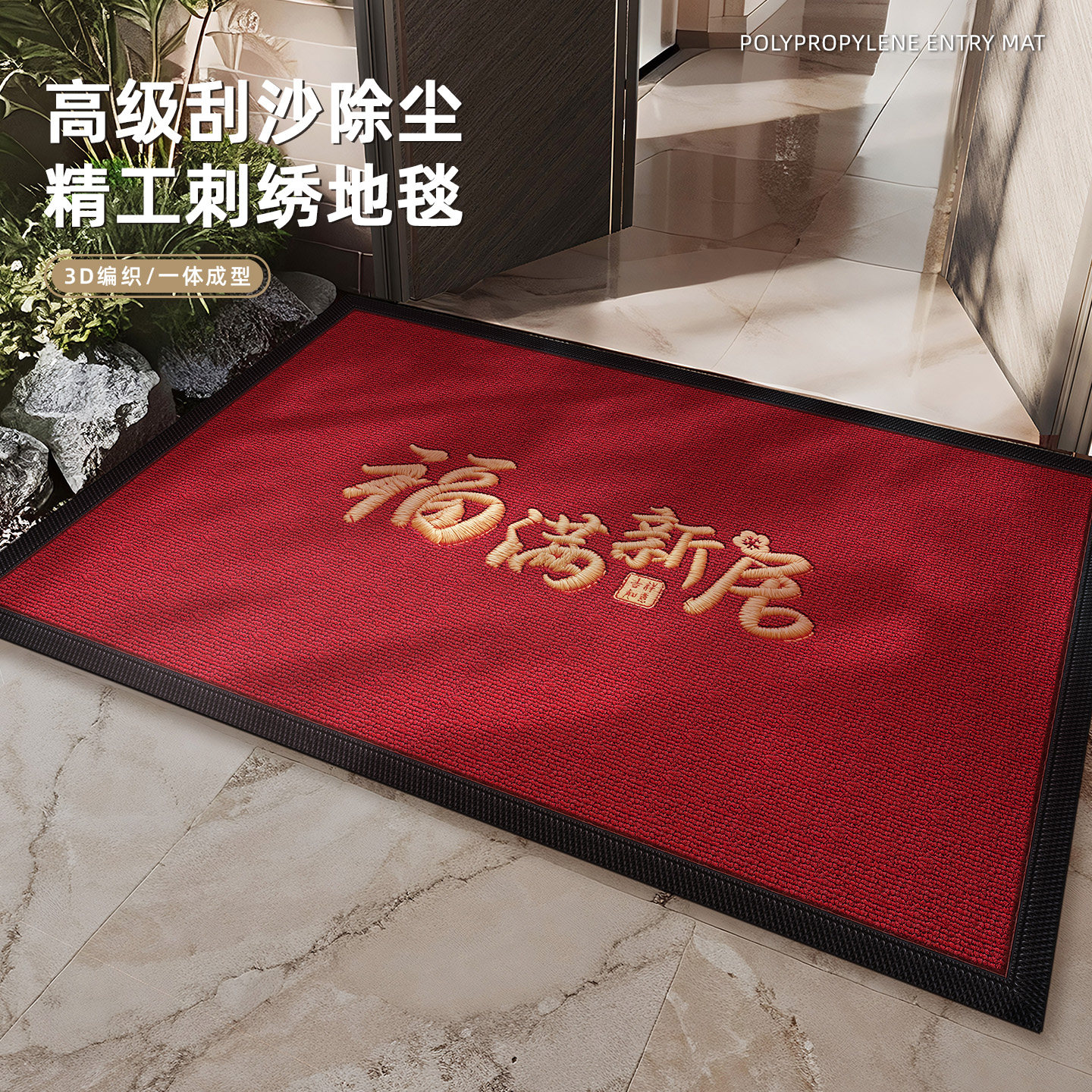 红色入户门地垫高级感乔迁玄关室外进门口防滑脚垫别墅门外红地毯,居家布艺,入户地垫,淘宝优惠券,粉丝福利购,淘宝优惠卷
