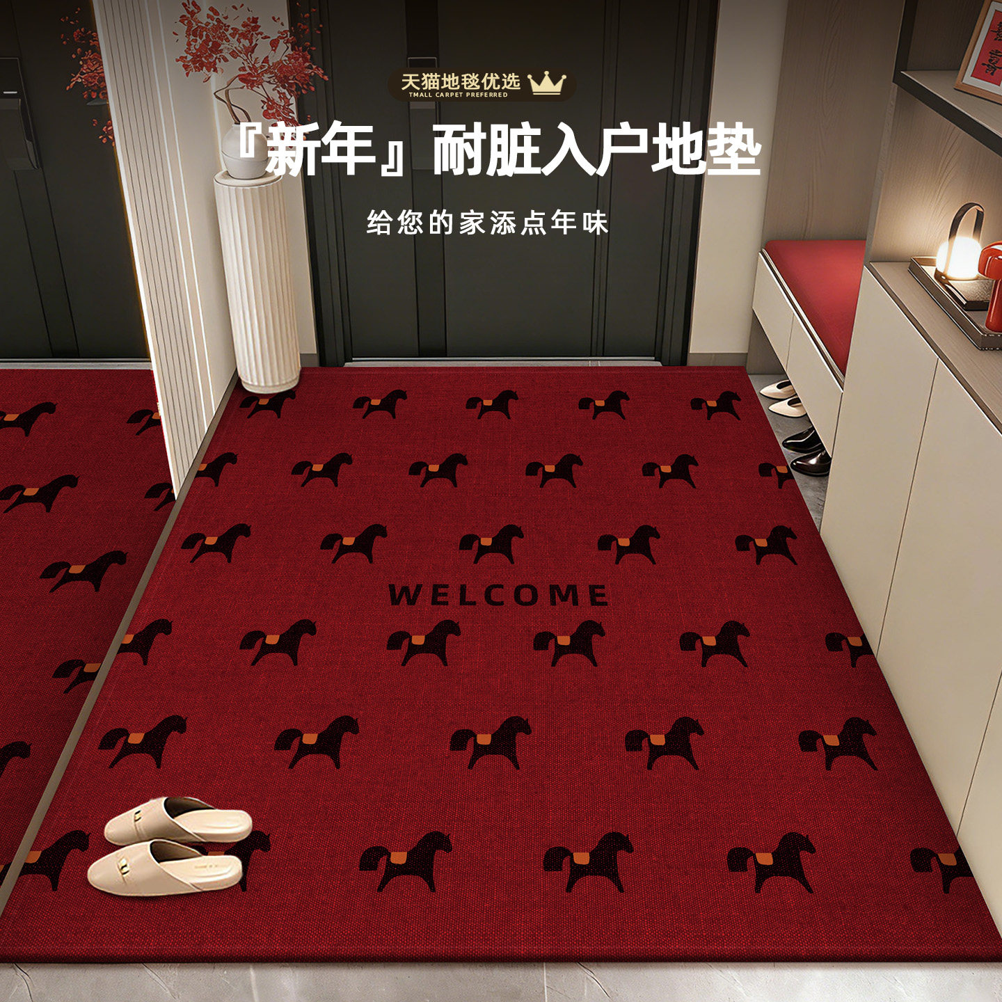 马年红色入户门地垫新款玄关进门耐脏防滑脚垫可裁剪室内免洗垫子,居家布艺,入户地垫,淘宝优惠券,粉丝福利购,淘宝优惠卷