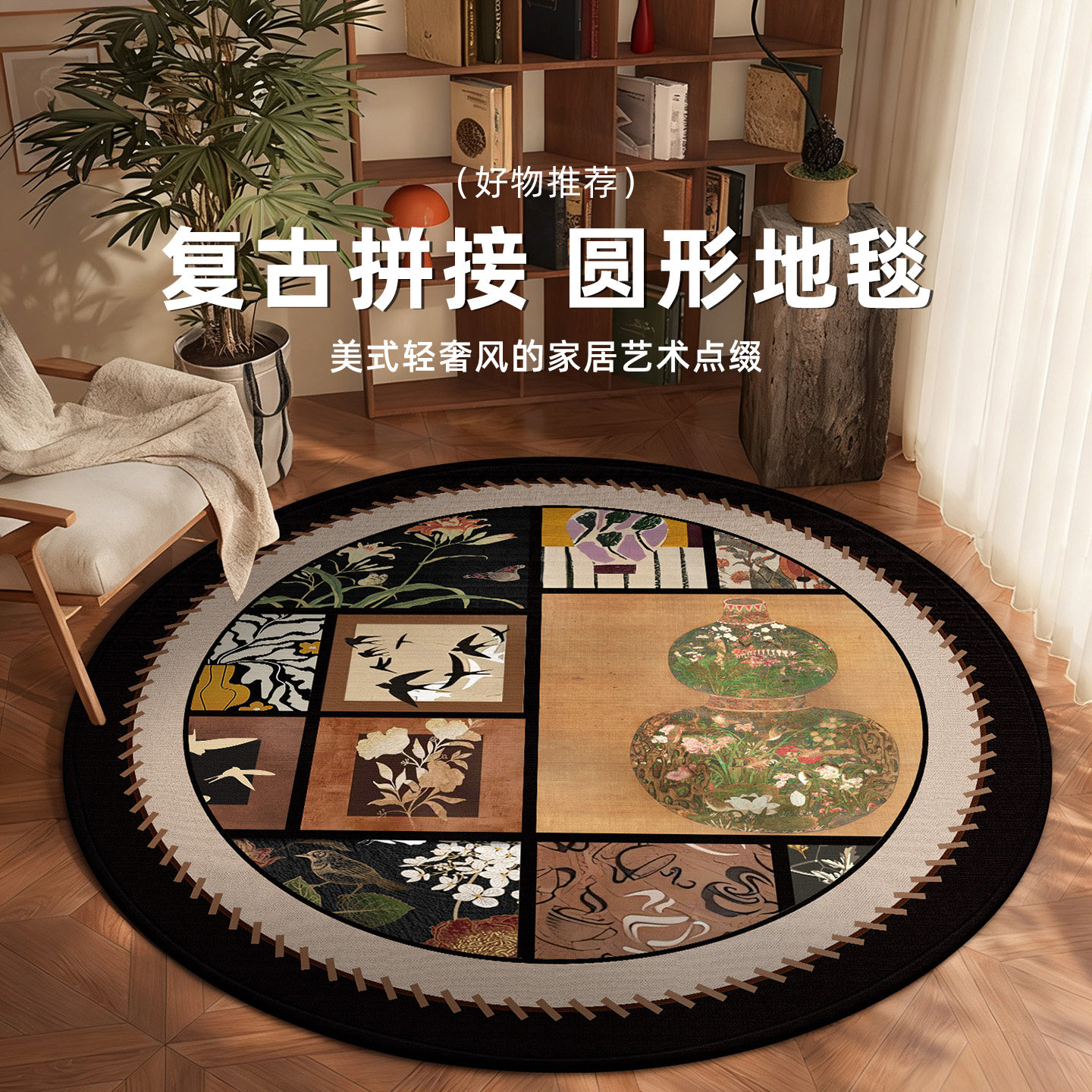 圆形客厅地毯新款复古风沙发茶几防滑地垫卧室免洗耐脏脚垫可定制