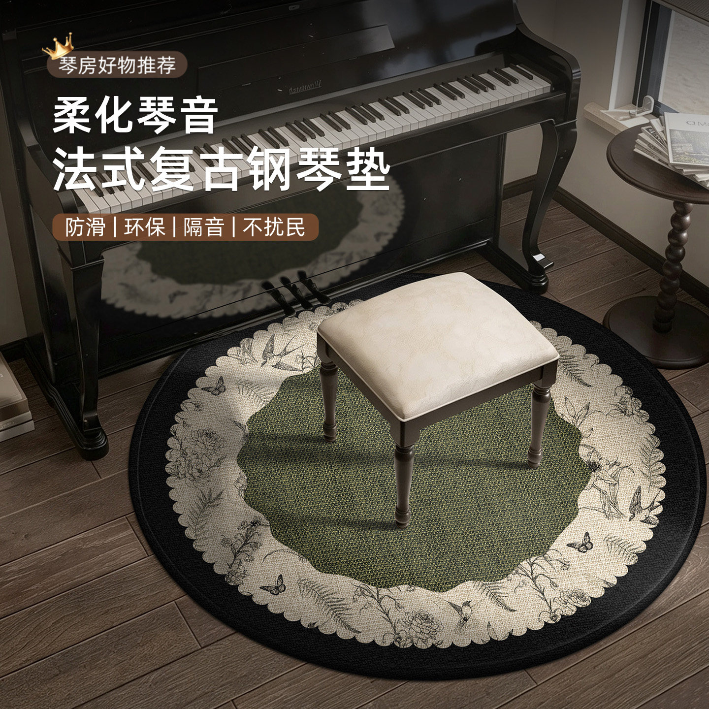 圆形钢琴专用地垫复古风耐脏地毯