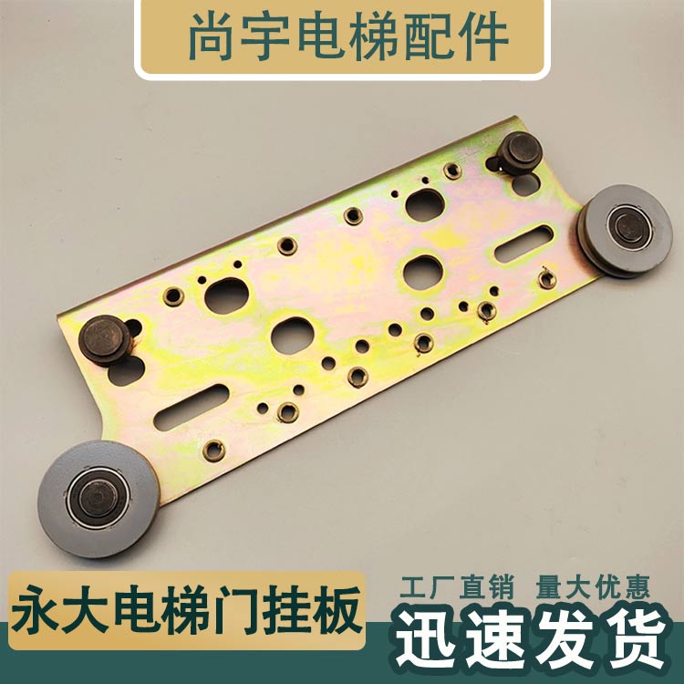 适用于永大电梯门挂板800/900开门厅门/轿门层门货梯电梯门挂板