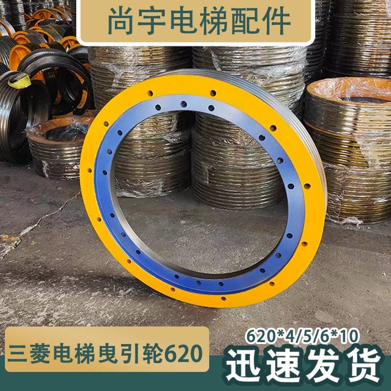 曳引轮620*4/5/6*10三菱电梯曳引轮ZPML-A157无齿轮曳引机轮三菱
