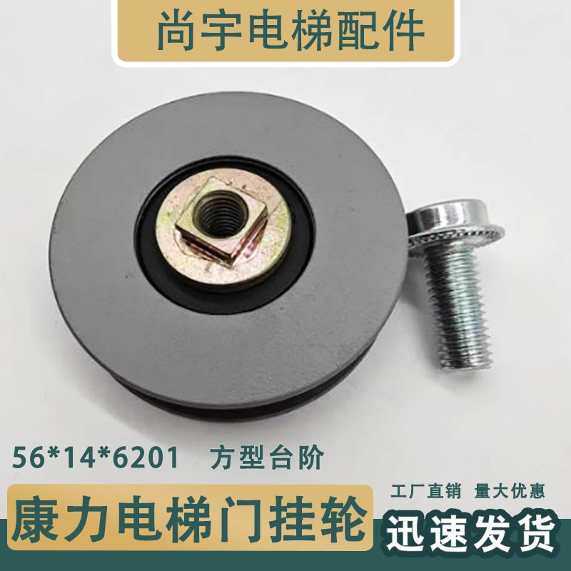 电梯门挂轮56*14*6201厅门56弧形台阶轴方形台阶轴适用于康力电梯